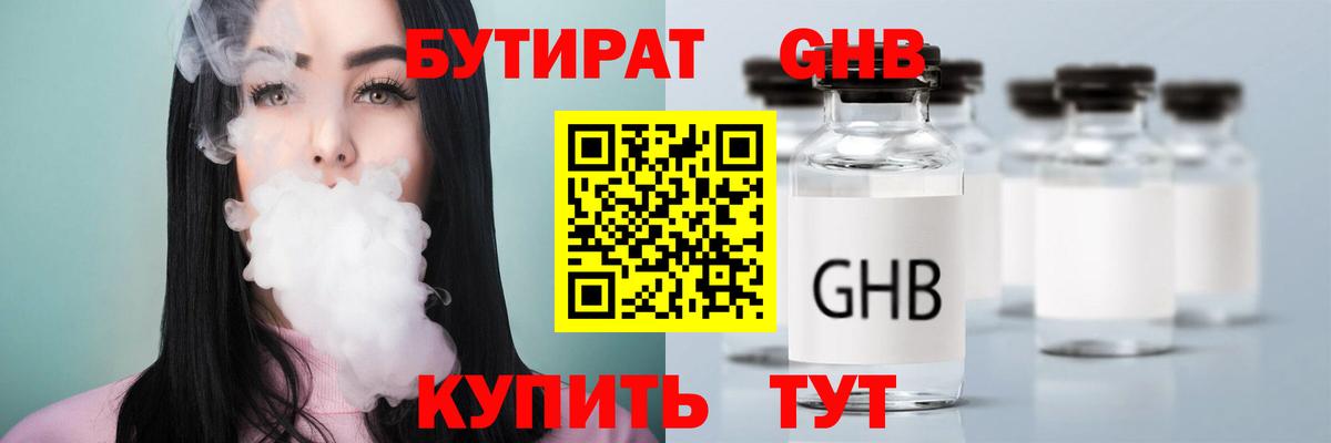 БУТИРАТ  Бутират 99%  Вход с VPN  Вологда 
