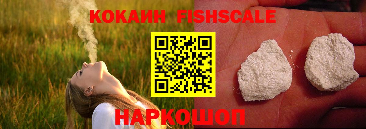 Cocaine  Вологда  КОКАИН 97%  Cocaine Fish Scale 