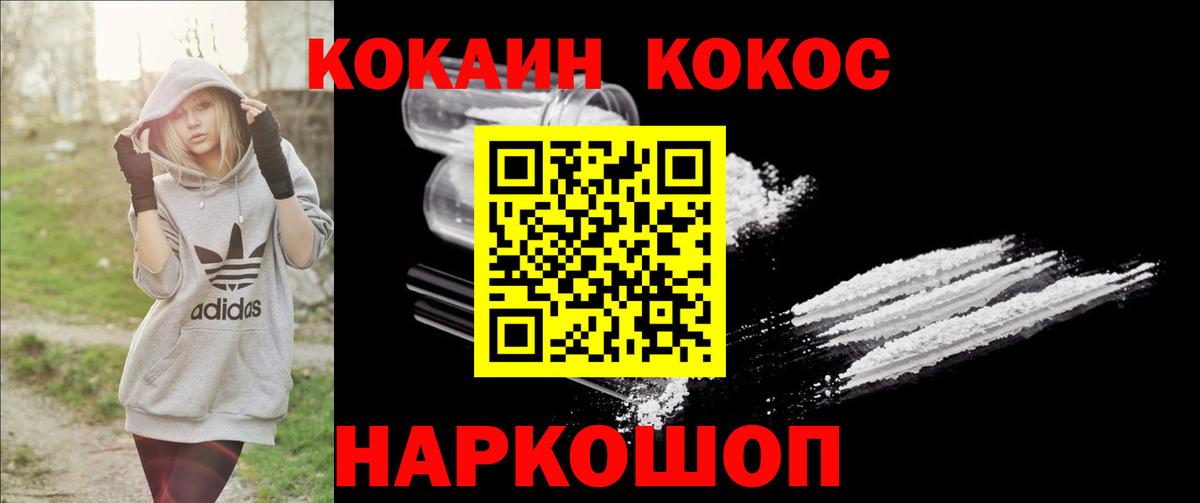 Вологда  COCAIN Колумбийский  COCAIN  Вход с VPN  Cocaine VHQ 