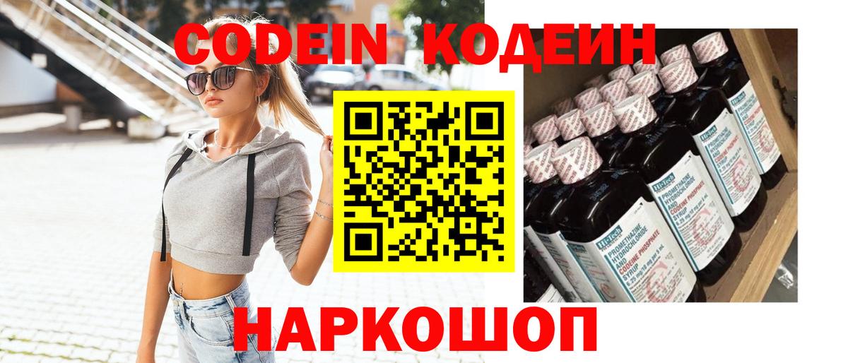 Codein Purple Drank  Вологда 