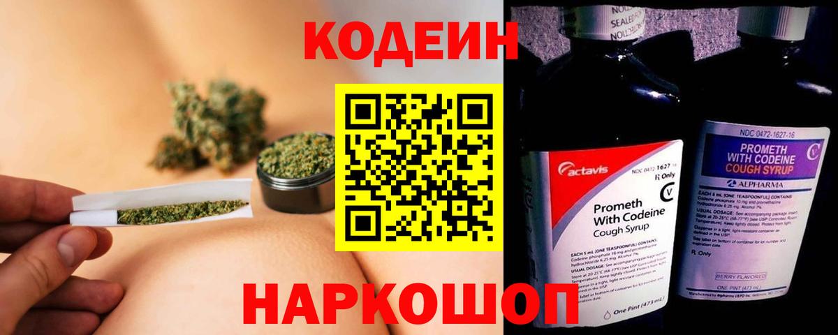 Вологда  Codein напиток Lean (лин)  где купить наркоту  Вход с VPN 