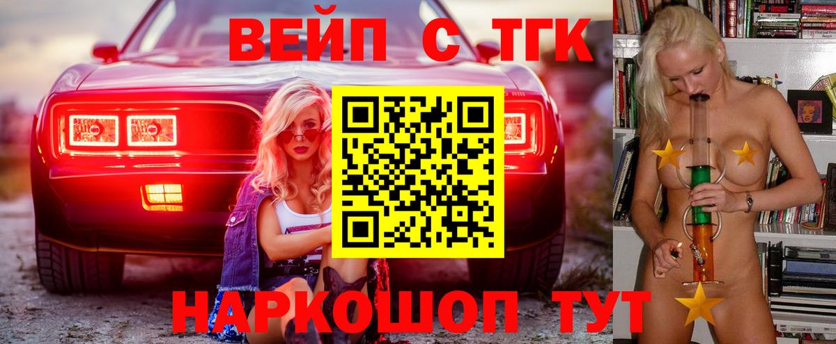 ТГК THC oil Вологда